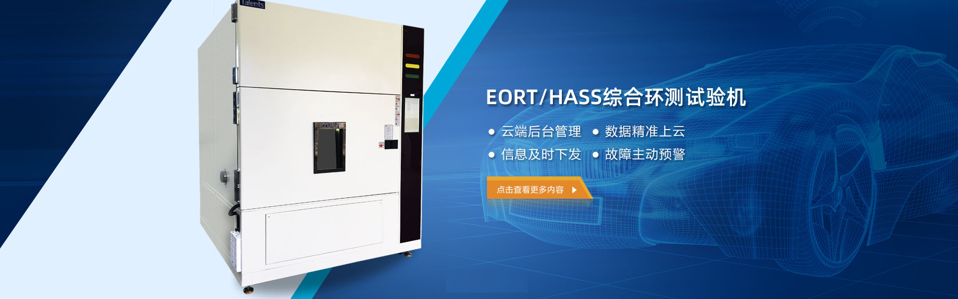 EORT/HASS综合环测试验机
